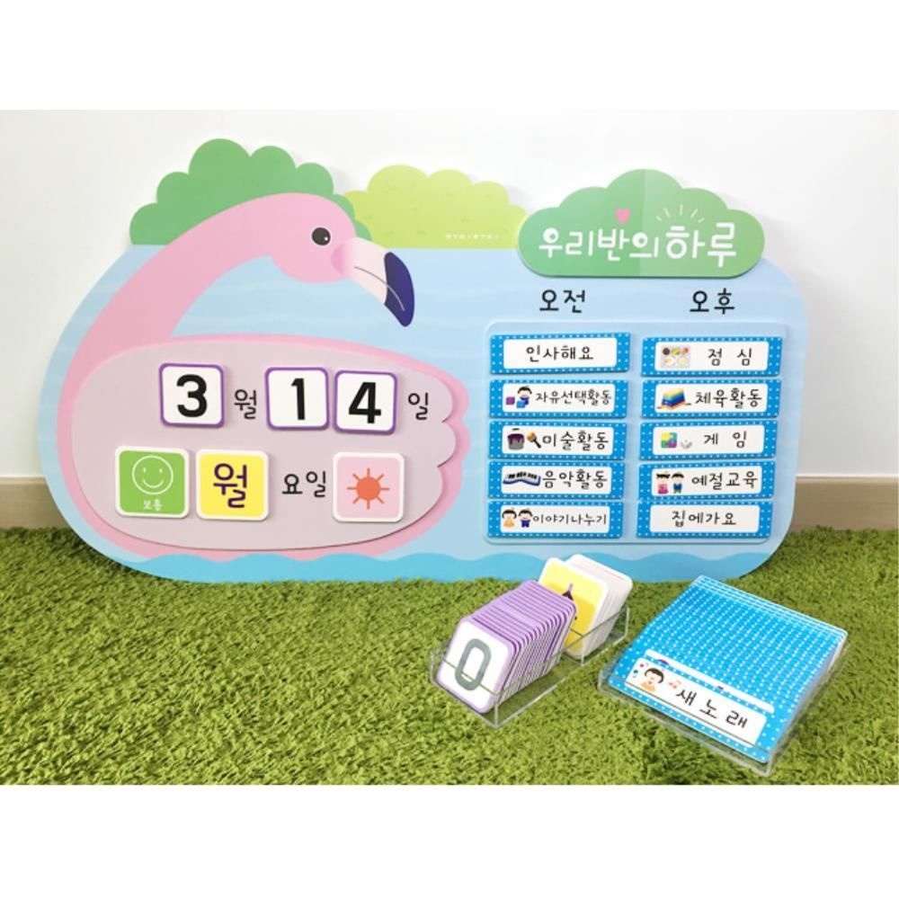 우리반 하루활동 오늘의 날씨 플라밍고 통합환경판 시간표 계획판 유아기관 학원 교회