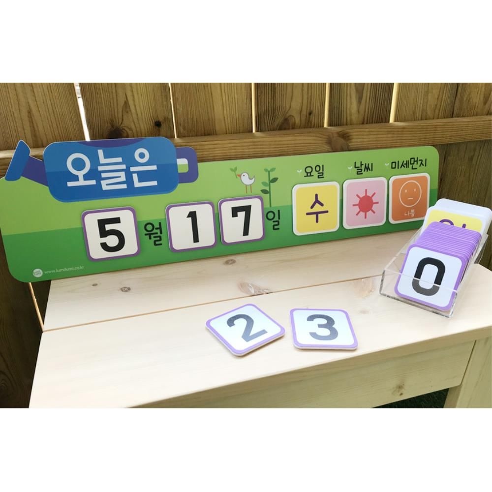 물뿌리개 가로형 날짜판 어린이집 오늘의날씨 유치원 학교 보육기관 도서관 유아시설
