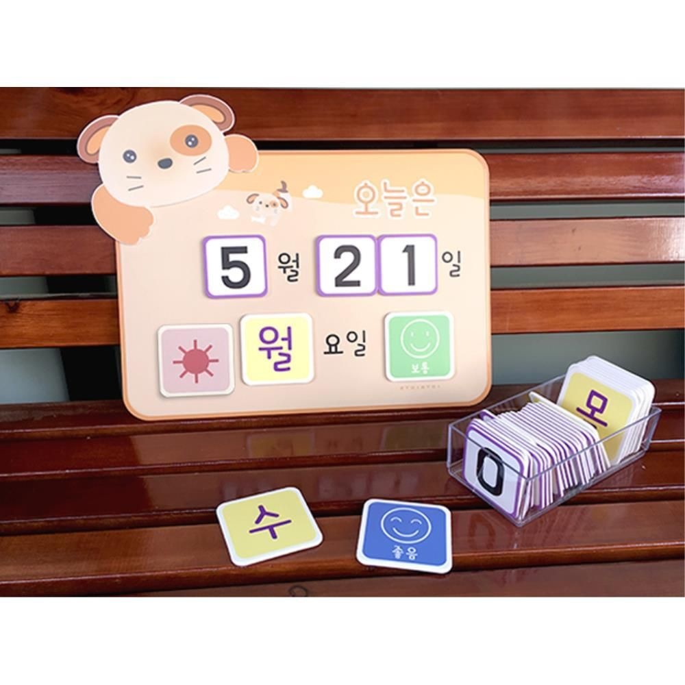 강아지 오늘의날씨 날짜보드 요일 유치원 어린이집 도서관 병원 교회 귀여운 돌봄교실