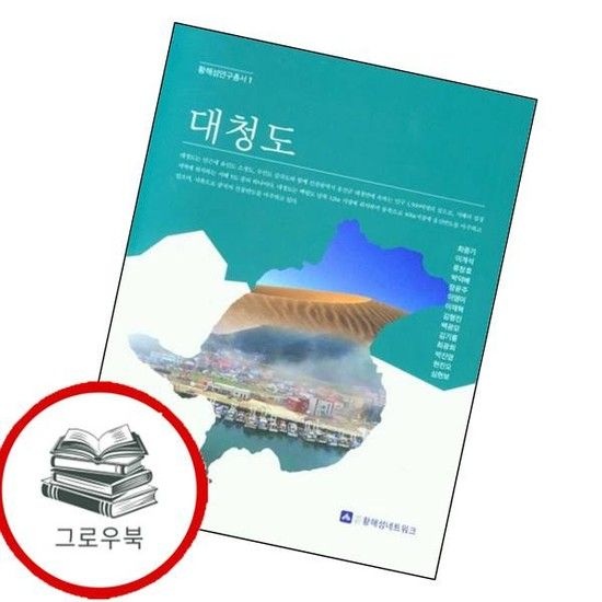 대청도 추천도서