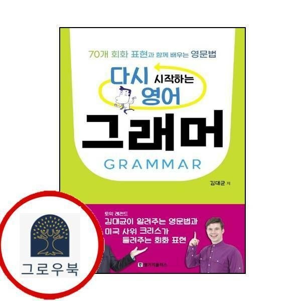 (현대Hmall) [랭기지플러스] 다시 시작하는 영어 그래머 GRAMMAR