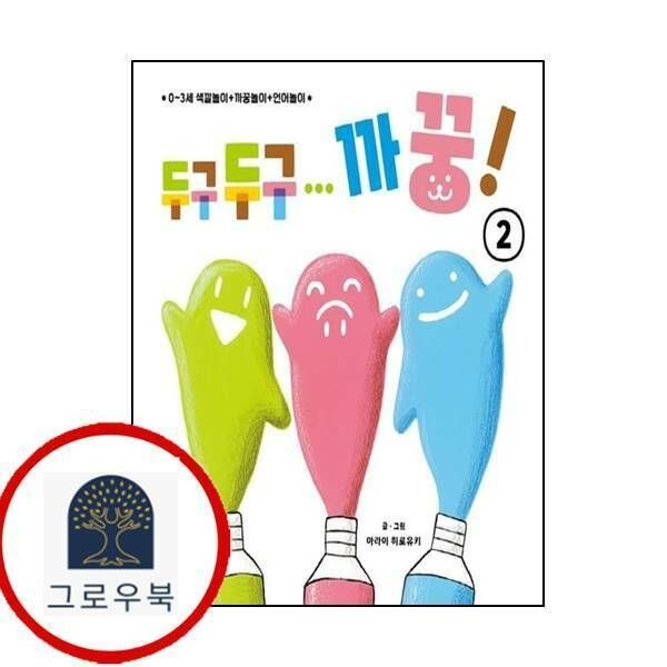 (현대Hmall) [곰세마리] 두구두구 까꿍 2