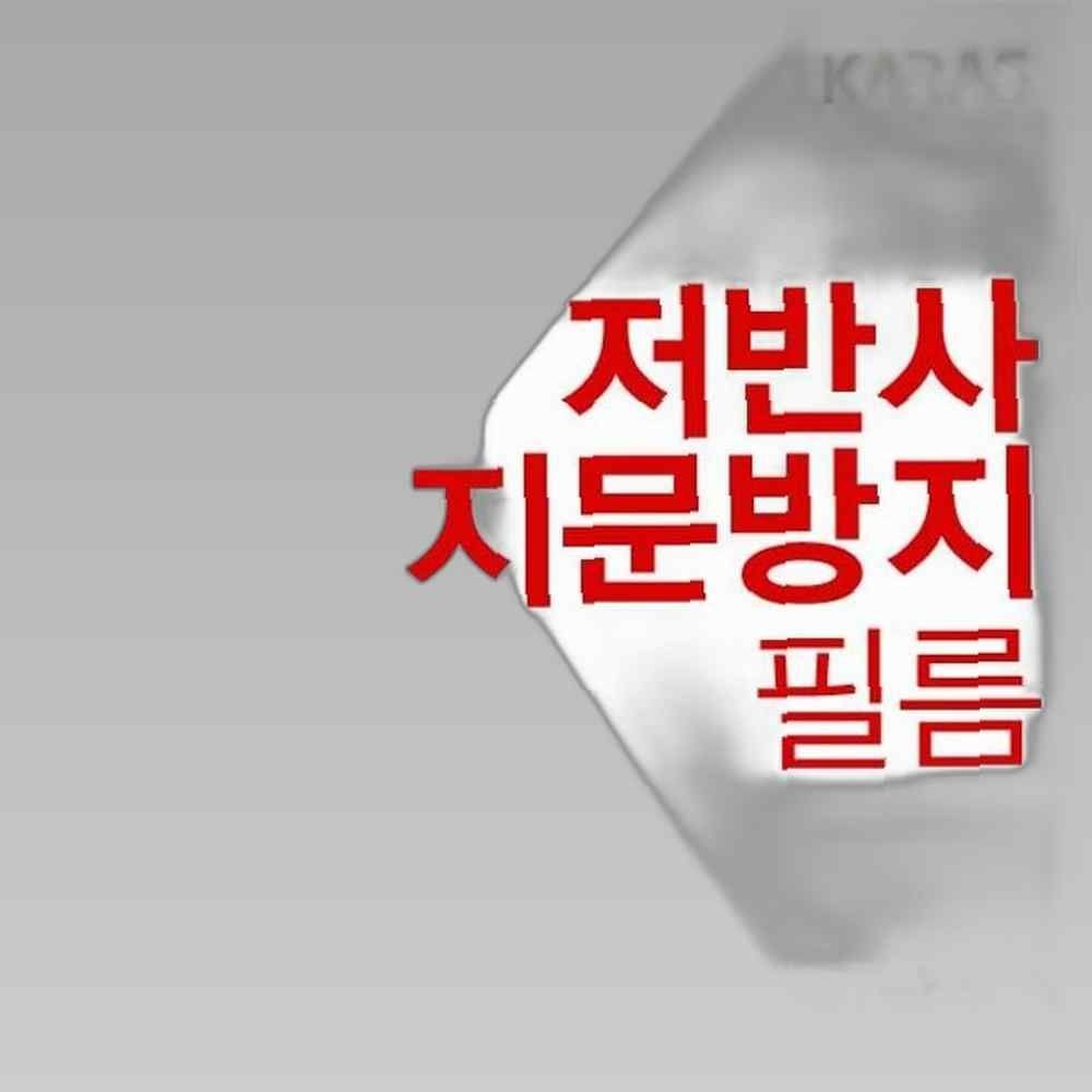 카라스인터내셔널 삼성 노트북9 Always NT900X5T-K39A용 저반사필름 필름 지문방지 보호필름 액정필름