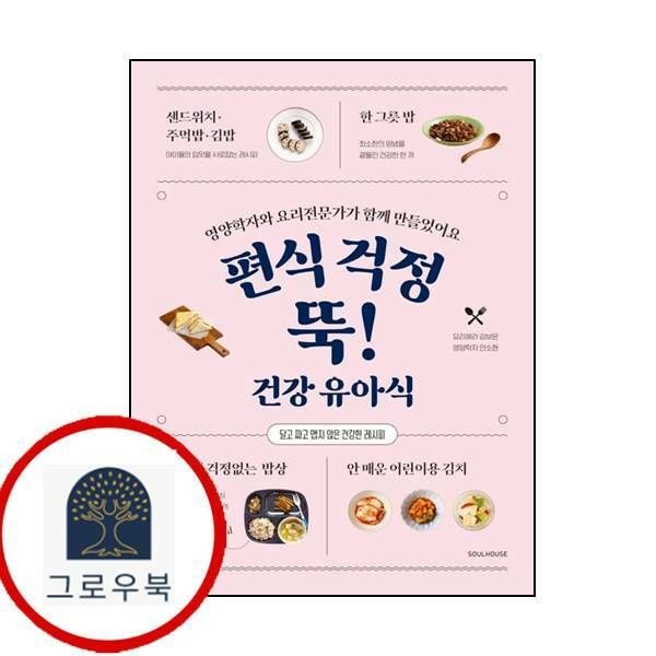 (현대Hmall) [소울하우스] 편식 걱정 뚝 건강 유아식