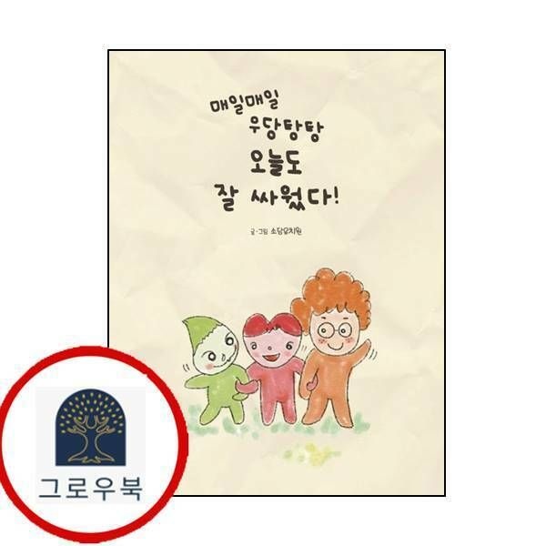 (현대Hmall) [작가의탄생] 매일매일 우당탕탕 오늘도 잘 싸웠다