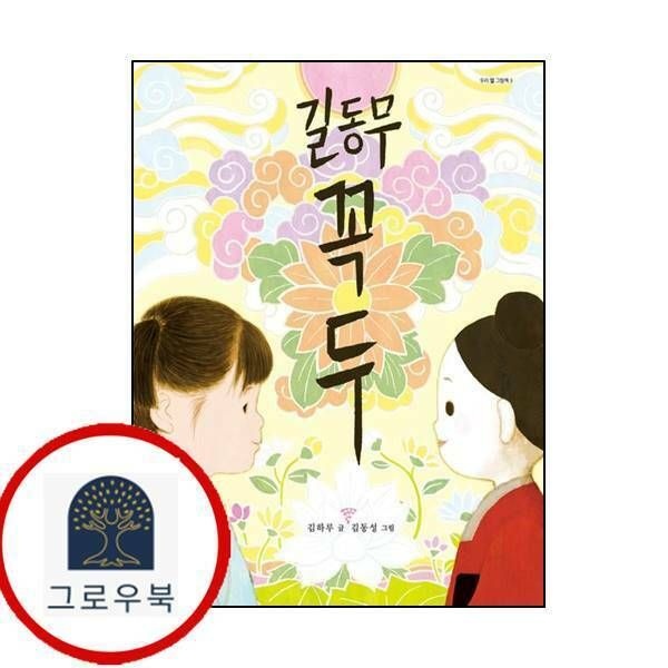 (현대Hmall) [우리아이들] 길동무 꼭두