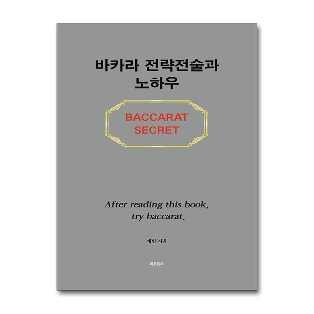 [패션플러스][제이북스]바카라 전략전술과 노하우