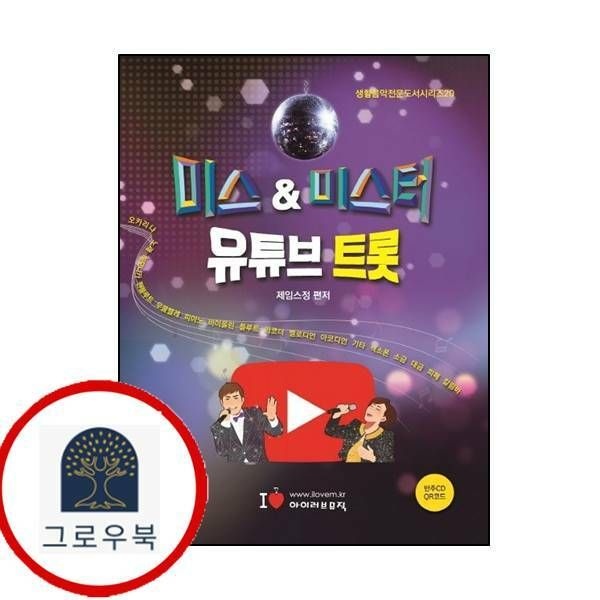 (현대Hmall) [아이러브뮤직] 미스미스터 유튜브 트롯