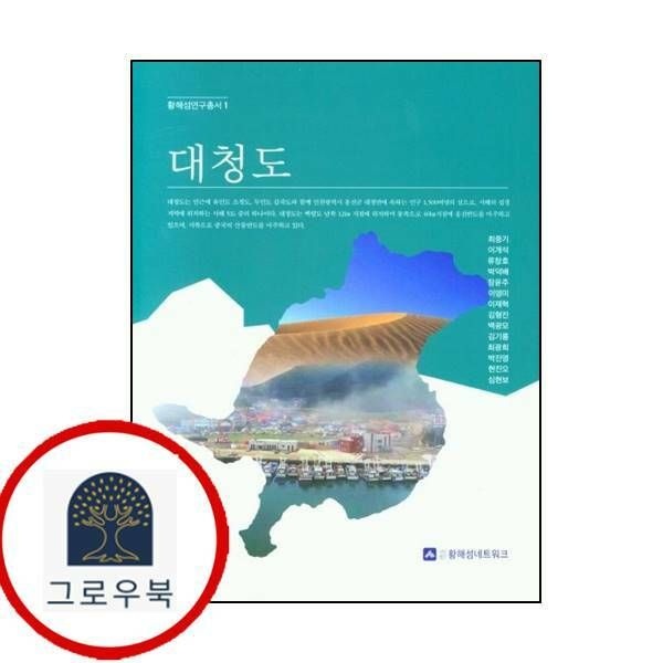 (현대Hmall) [황해섬네트워크] 대청도