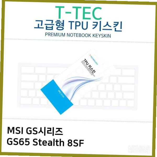 키보드스킨 T.MSI GS시리즈 Stealth TPU키스킨(고급) GS65 8SF