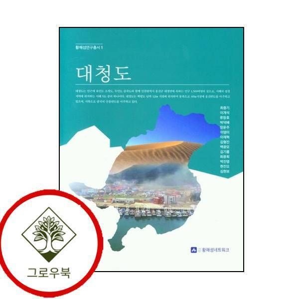 [그로우북] 대청도 스테디셀러