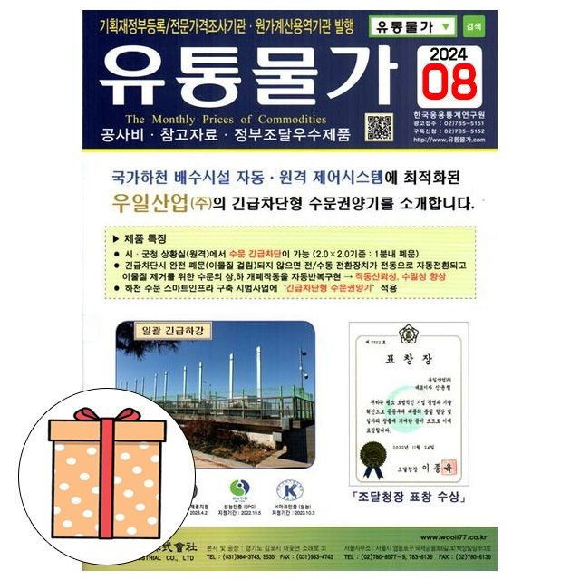 한국응용통계연구소 2024 한국응용통계연구원 유통물가 8월호