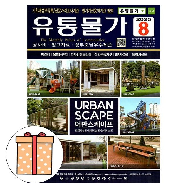 한국응용통계연구소 한국응용통계연구원 유통물가 8월호