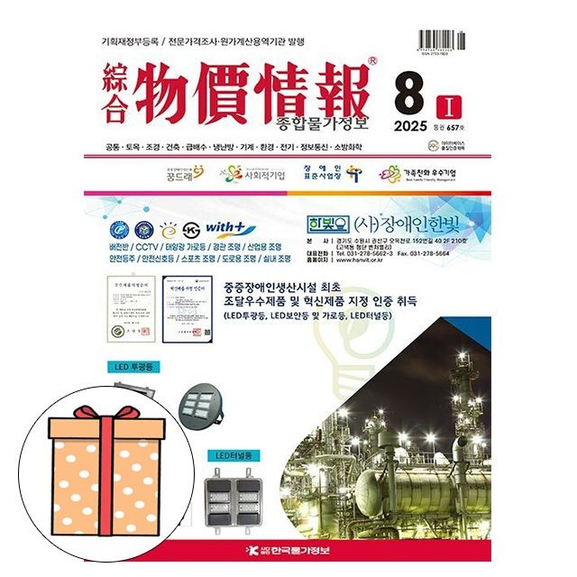 한국물가정보 한국물가정보 종합 물가정보 8월호 종합물가정보