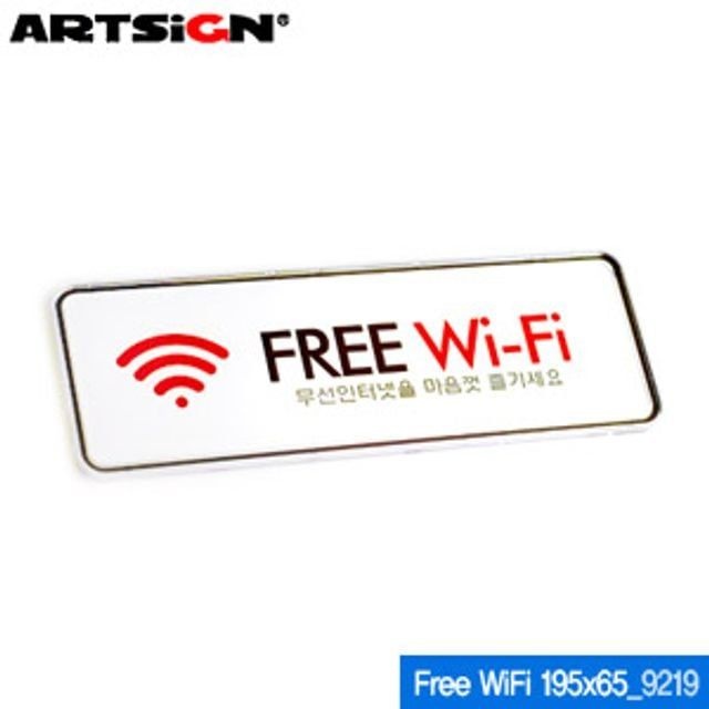 아트사인 Free-WiFi(무선인터넷-195x65mm) 9219