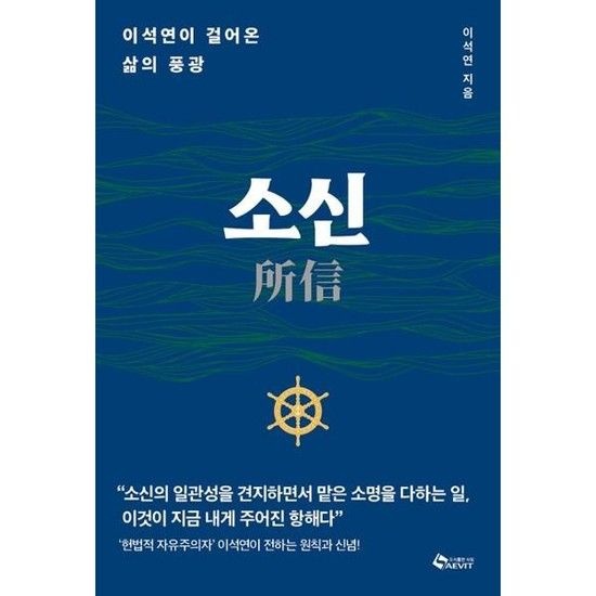 [가을책방] [새빛] 소신
