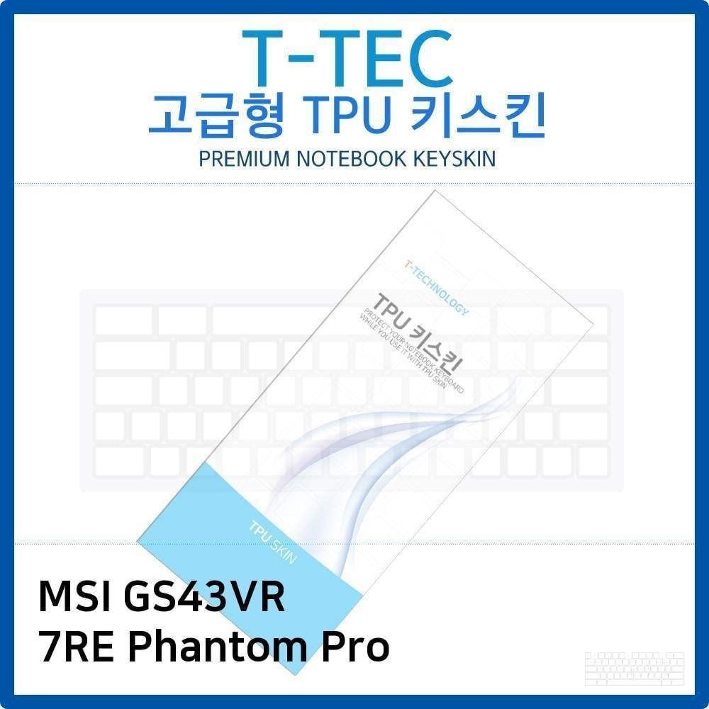 티테크놀로지 MSI GS43VR 7RE Phantom Pro TPU키스킨(고급형)