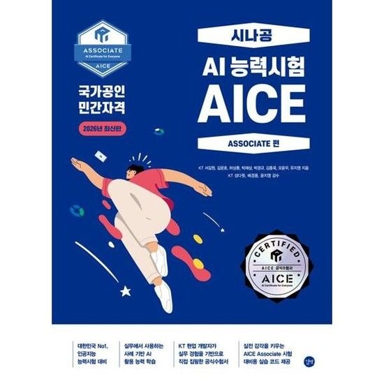 [가을책방] [길벗] AICE Associate