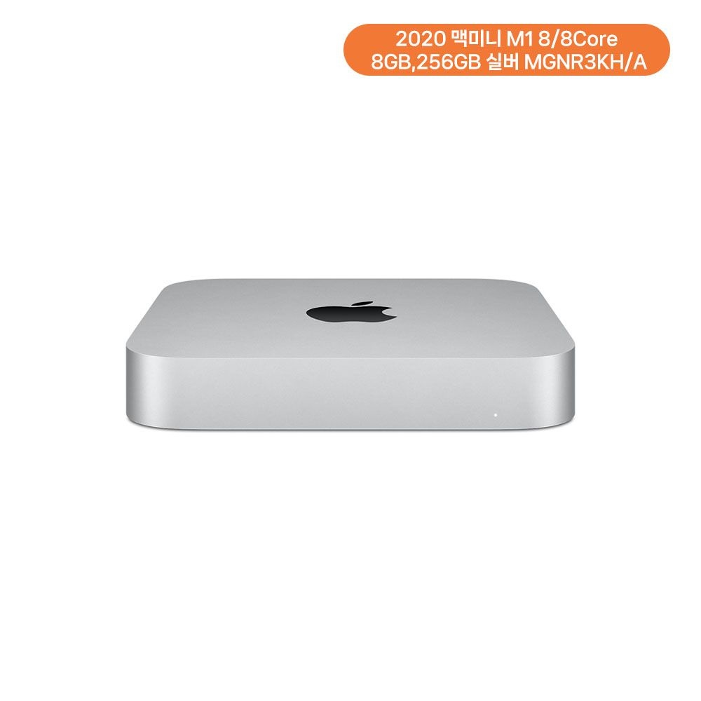 Apple 애플 2020 맥미니 M1 8/8Core 8GB,256GB 실버 MGNR3KH/A [단순변심회수]