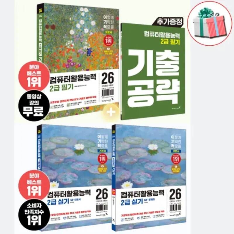 2026 이기적 컴활 2급 필기+실기 기본서 세트 컴퓨터활용능력 (CBT 온라인 문제집+동영상 무료강의)