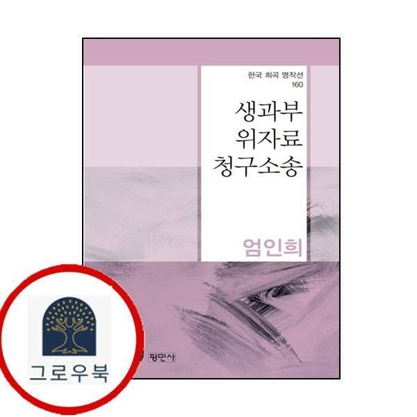 (현대Hmall) [평민사] 생과부위자료청구소송