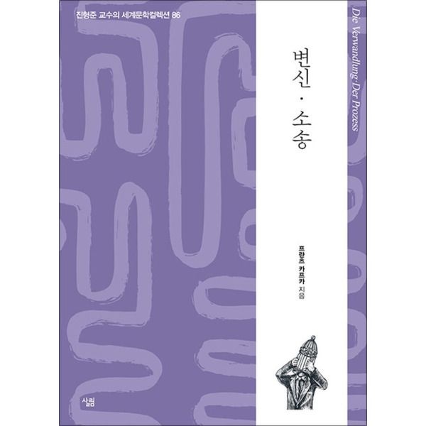 [온누리북스] 변신·소송