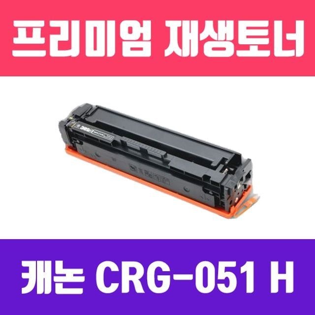 (주)창일 캐논 CRG-051H (검정//고/ 재생토너/3500매/KG Y)