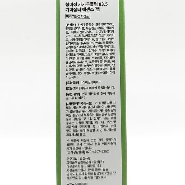 청미정 카카두플럼 미 백에센스 83.5 랩 80ml(SH)