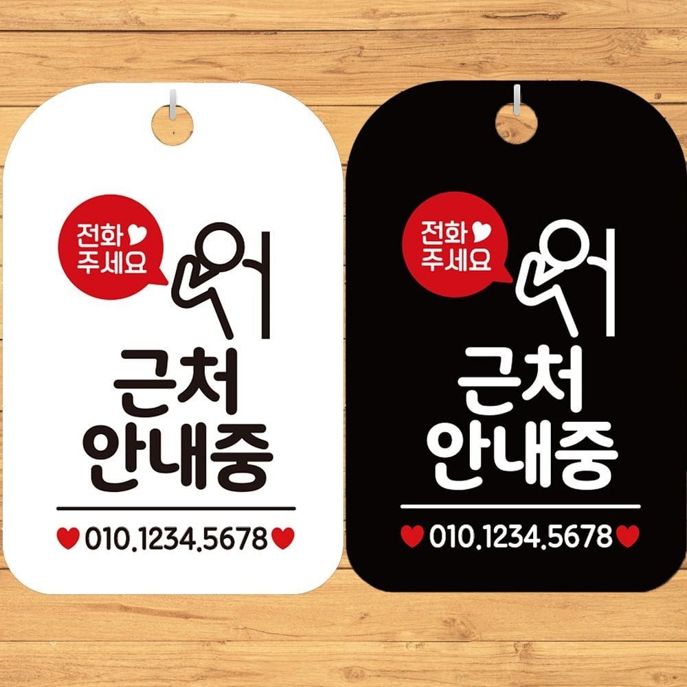 [JJDECO]근처안내중 안내문구 사각표지판 알림판