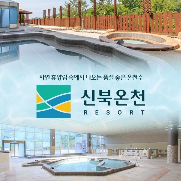 포천 신북온천 스파 이용권 (~9/30)/찜질방 미포함