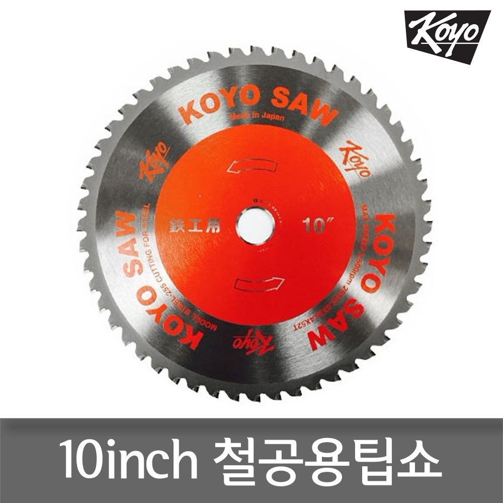 코요 KOYO(코요) 팁쏘 TS-10-5KOS 철재용 원형톱날 팁쇼 10" 52T 철공 일본산