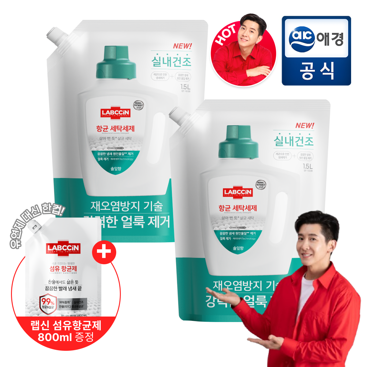[롯데온] 랩신 항균 세탁세제 파우치 1.5L*2개 + 항균제 800ml