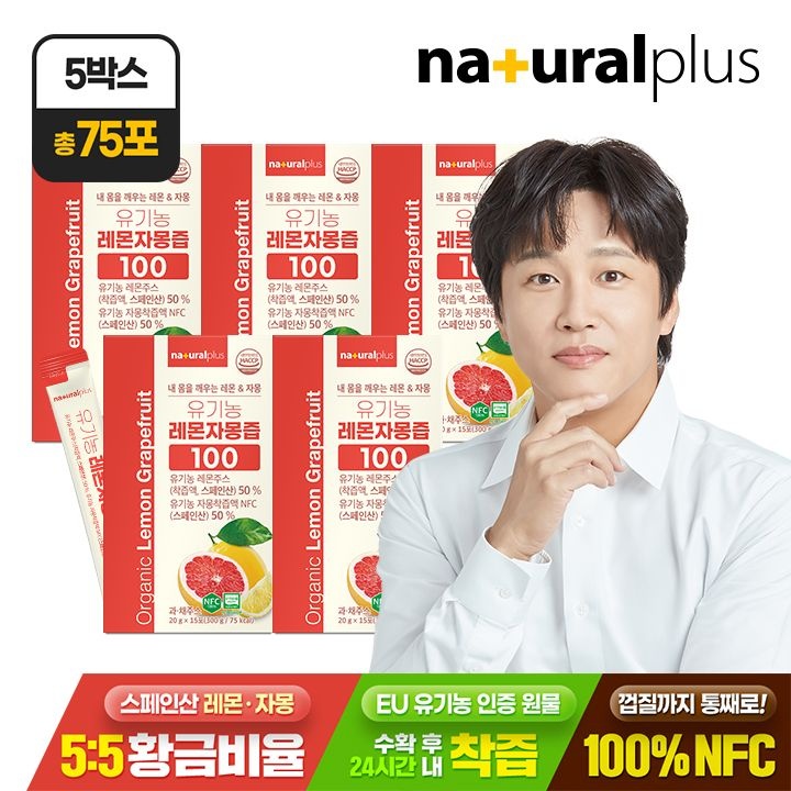 내츄럴플러스 [공식] 내츄럴플러스 유기농 레몬자몽즙 100 15포 5박스 / NFC착즙 100% 레몬 자몽 5:5 황금비율