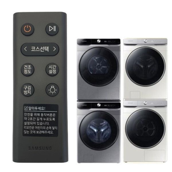 삼성 16KG 그랑데 건조기 정품 리모컨 DV16T8740BV DV16T8740BW DV16T8740SE DV16T8740SER