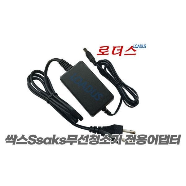 싹스 싹스 AK-7100/AK-5000 무선청소기전용 9V 400mA어댑터 국산 /보호회로/KC안전인증