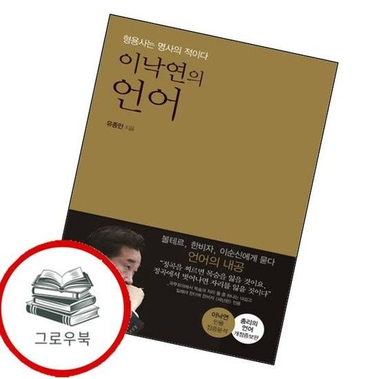이낙연의 언어 이낙연의언어 추천도서