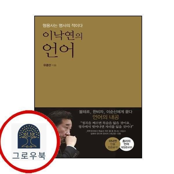 (현대Hmall) [타래] 이낙연의 언어