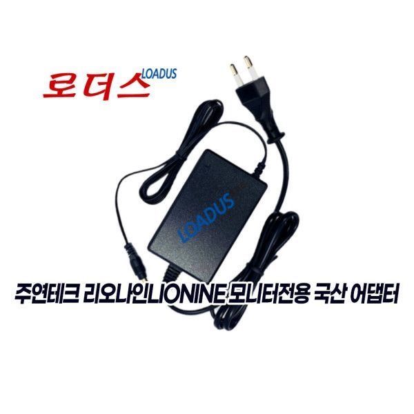 로더스 리오나인 V24Q-M V24FM-T V24FX V27FX모니터용 12V 3A 국산 /보호회로/KC안전인증