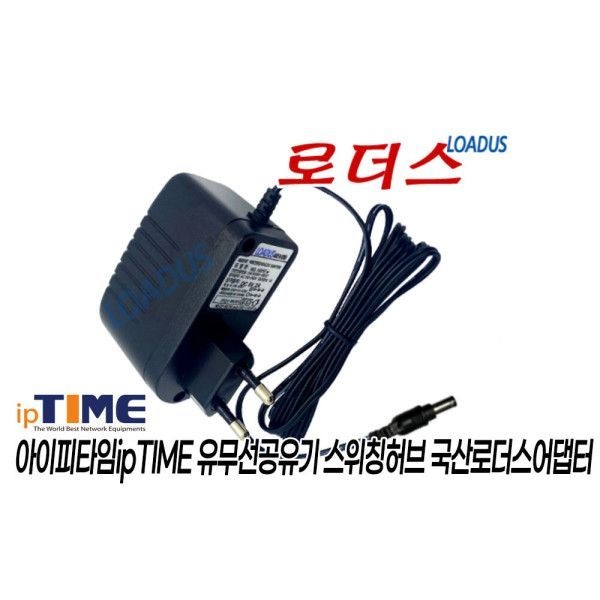 IpTIME HUB(USB 3.0)멀티탭 UH305/UH308전용 5V어댑터 국산 /보호회로/KC안전인증