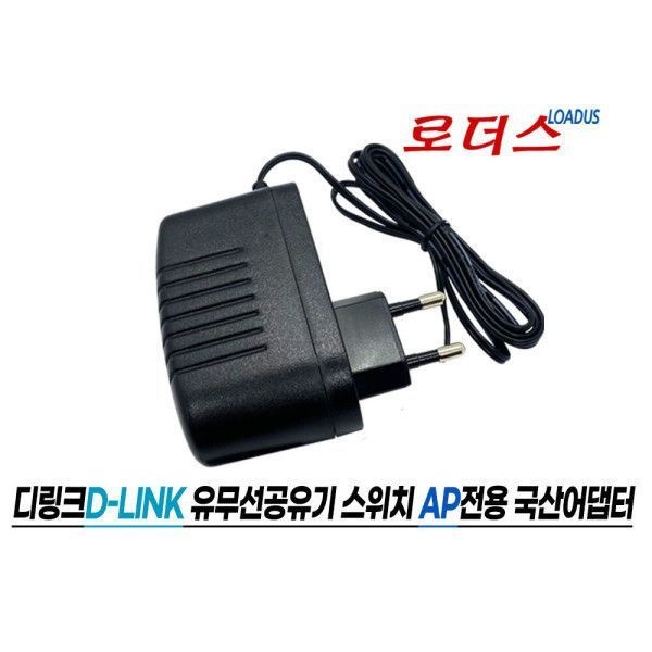 디링크GO-SW-5E DES-1008C DES-1005A스위치용5V 0.55A 국산 /보호회로/KC안전인증