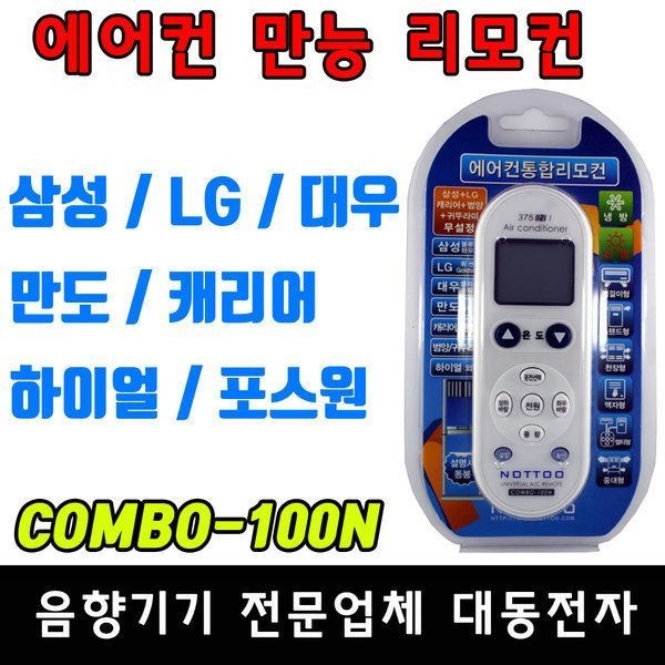 UnKnown COMBO-100N 국내에어컨 리모컨 만능통합 대우 캐리어