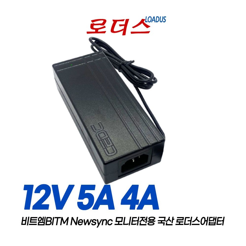 비트엠 비트엠Newsync B27Q75 IPS Adobe RGB/Newsync X322Q75 IPS 아이케어/Newsync B2700 HDR 모니터전용 12V 5A 국산어댑터