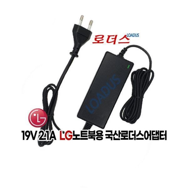 LG 13UD580 15U370 전용 19V 2.1A 40W (파워코드포함) 국산 / 보호회로 / KC안전인증