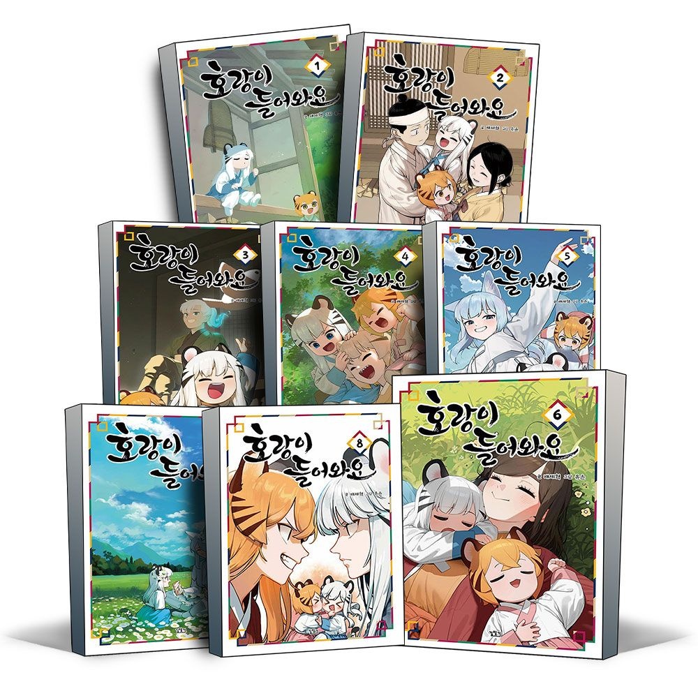 UnKnown 호랑이가 들어와요 1 2 3 4 5 6 7 8 9 10 권 한국 역사 판타지 웹툰 단행본 만화 책