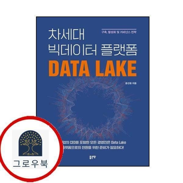 (현대Hmall) [좋은땅] 차세대 빅데이터 플랫폼 Data Lake