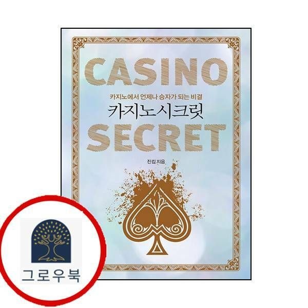 (현대Hmall) [새움] 카지노 시크릿