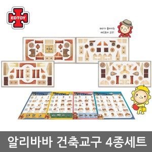 에드토이 알리바바 건축교구 4종세트 원목블록놀이 123피스 3세 이상