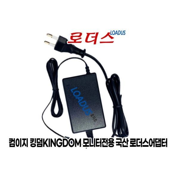 킹덤 K2414F K2404F REAL144 모니터용 12V 2.5A어댑터 국산 /보호회로/KC안전인증
