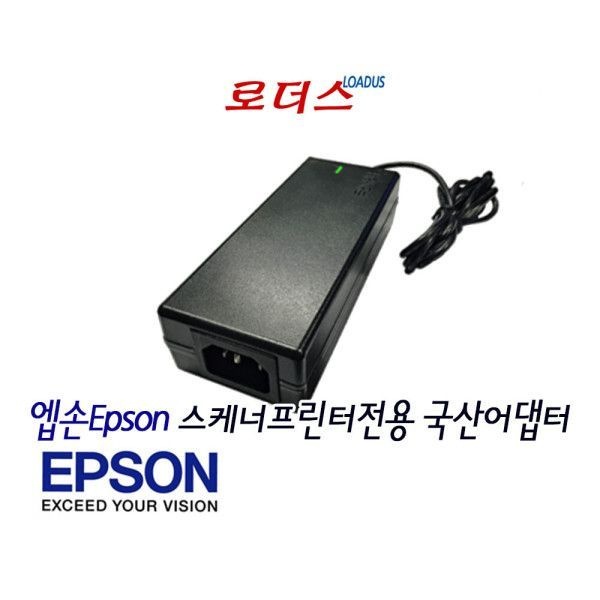엡손DS-530N DS-570W J381B DS-575WII스케너용 24V 2A 국산 /보호회로/KC안전인증