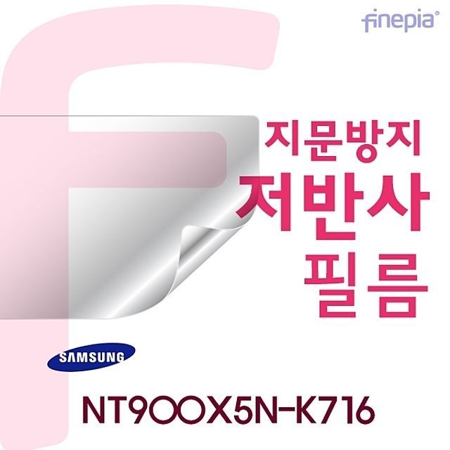{파인피아} (삼성) NT900X5N-K716 Crystal 저반사 지문방지 액정보호필름(1+1)